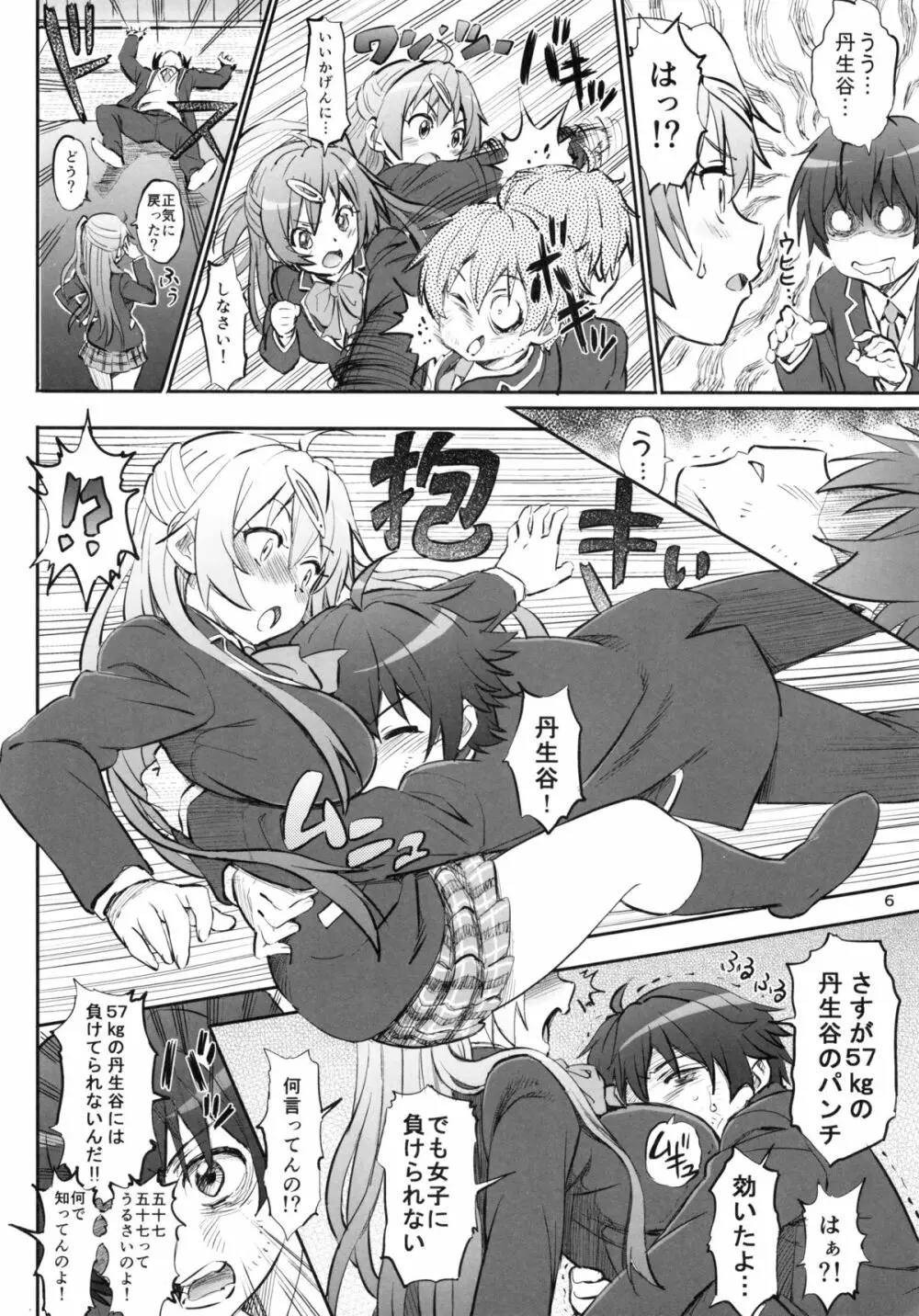 丹生谷森夏とワン・ツー・フィニッシュ! Page.5