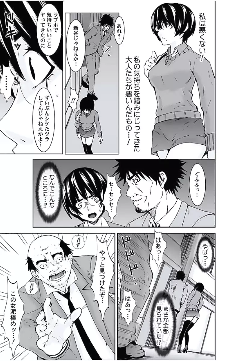 お仕置きタクシー～お客様に乗車拒否権はございません～ Page.108