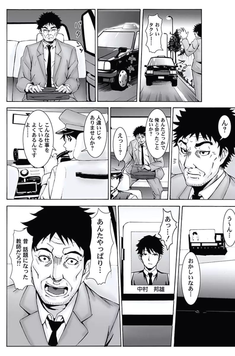 お仕置きタクシー～お客様に乗車拒否権はございません～ Page.12