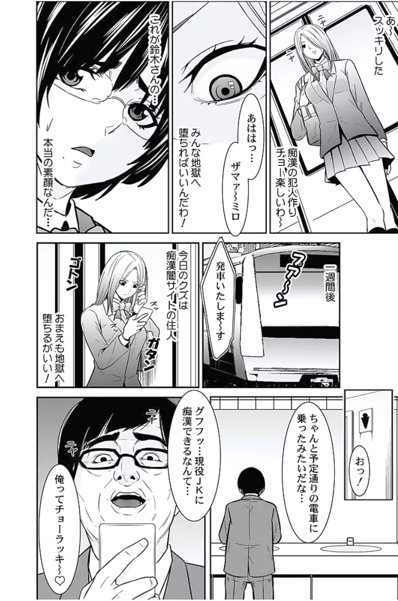 お仕置きタクシー～お客様に乗車拒否権はございません～ Page.189