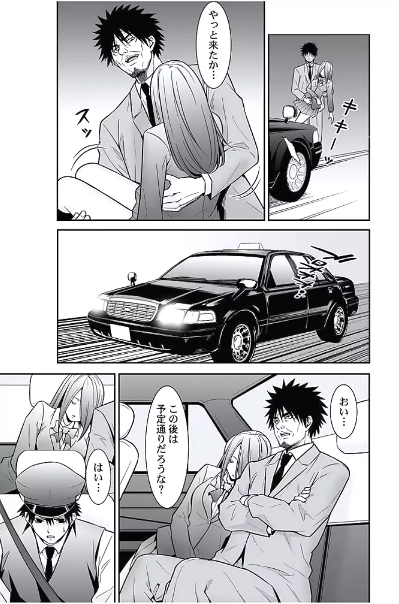 お仕置きタクシー～お客様に乗車拒否権はございません～ Page.216