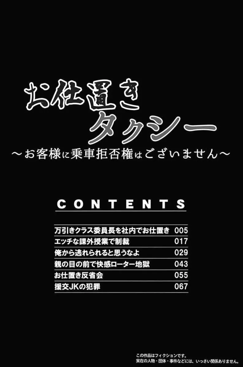 お仕置きタクシー～お客様に乗車拒否権はございません～ Page.4