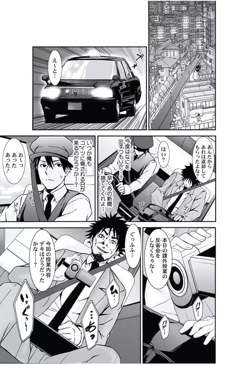 お仕置きタクシー～お客様に乗車拒否権はございません～ Page.55