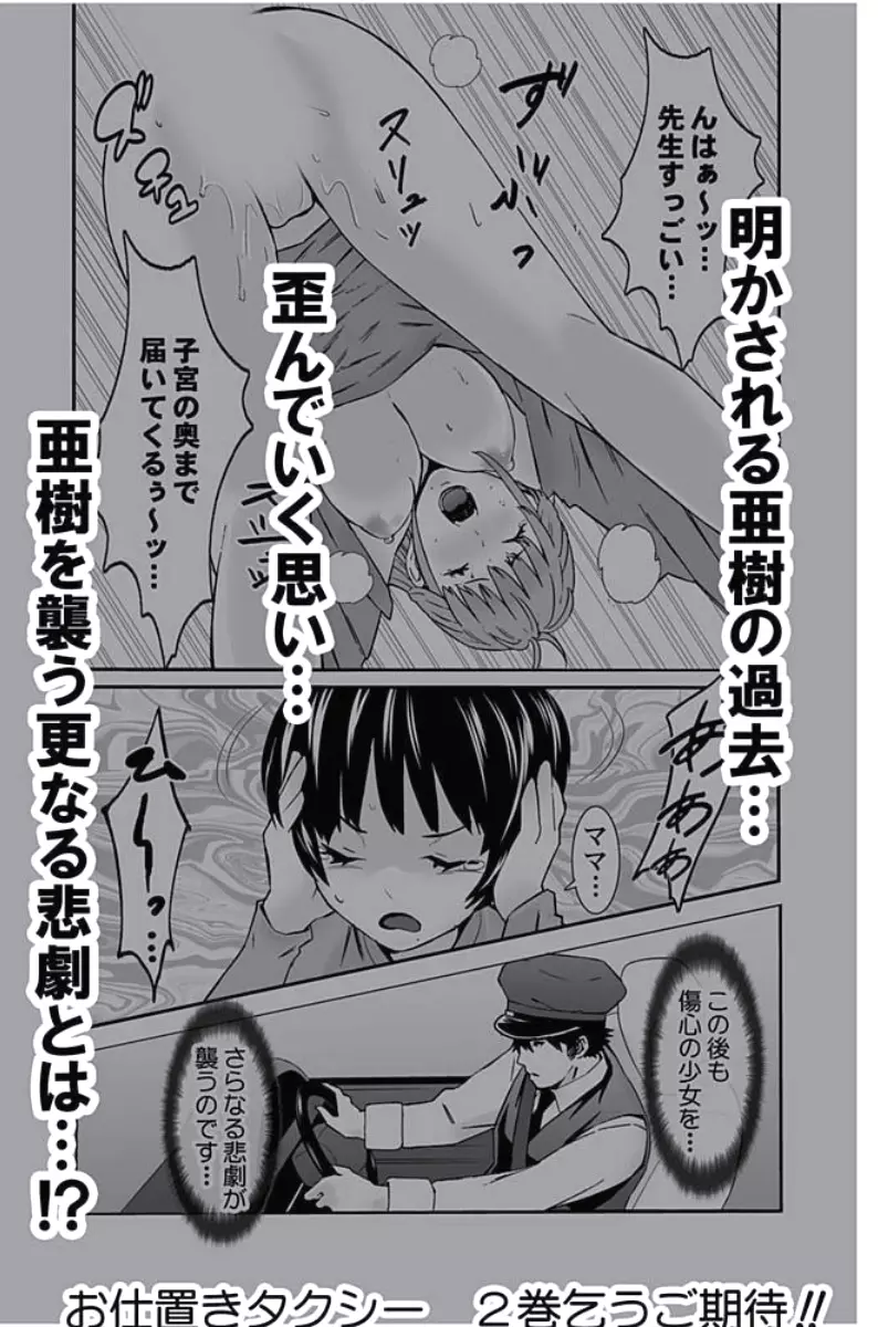 お仕置きタクシー～お客様に乗車拒否権はございません～ Page.79