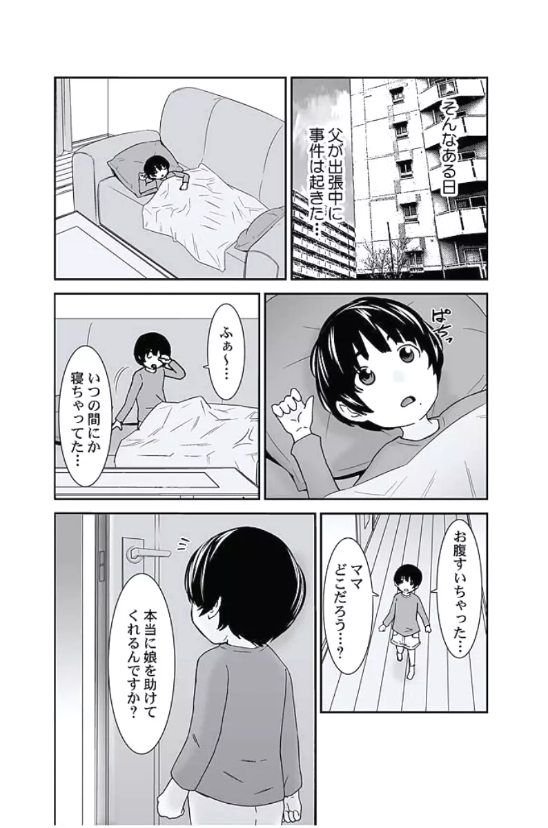 お仕置きタクシー～お客様に乗車拒否権はございません～ Page.88