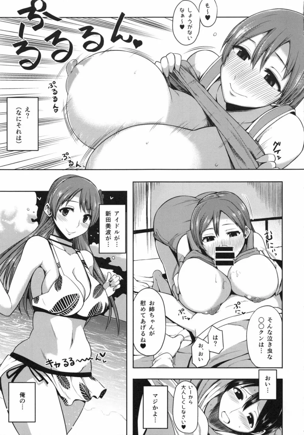 新田美波のオトウト♥ツマミグイ Page.10