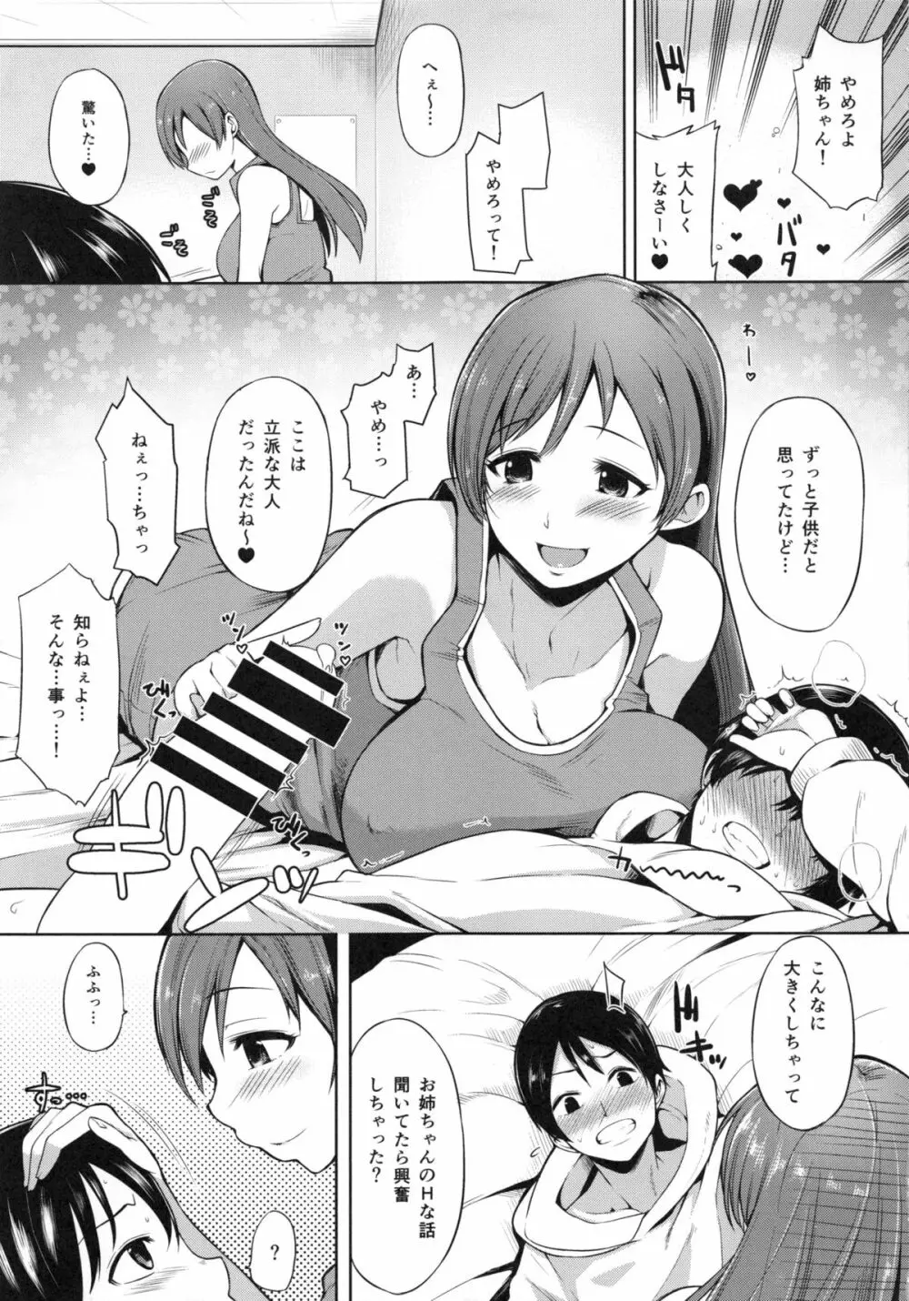 新田美波のオトウト♥ツマミグイ Page.8