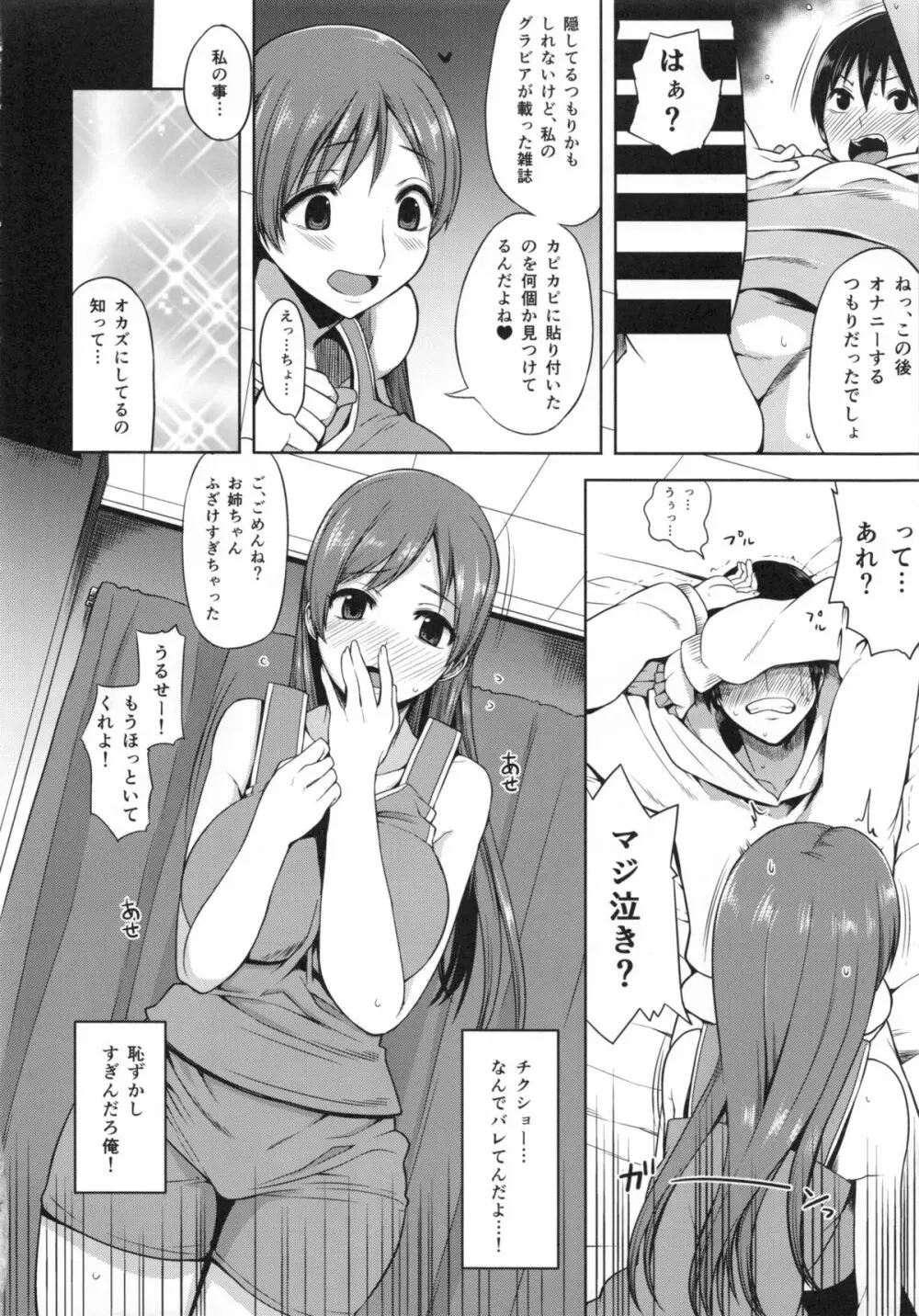 新田美波のオトウト♥ツマミグイ Page.9