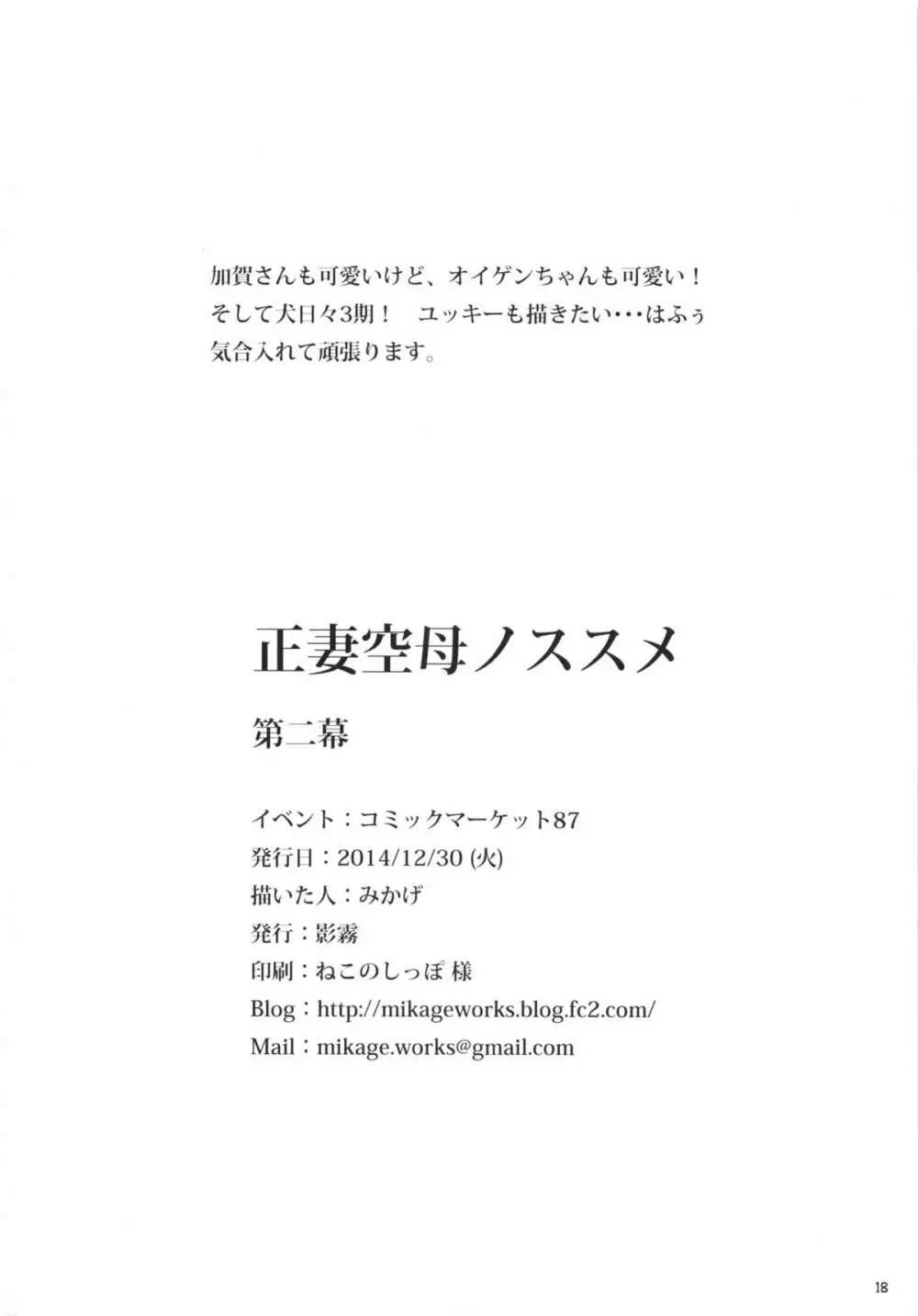 正妻空母ノススメ 第ニ幕 Page.17