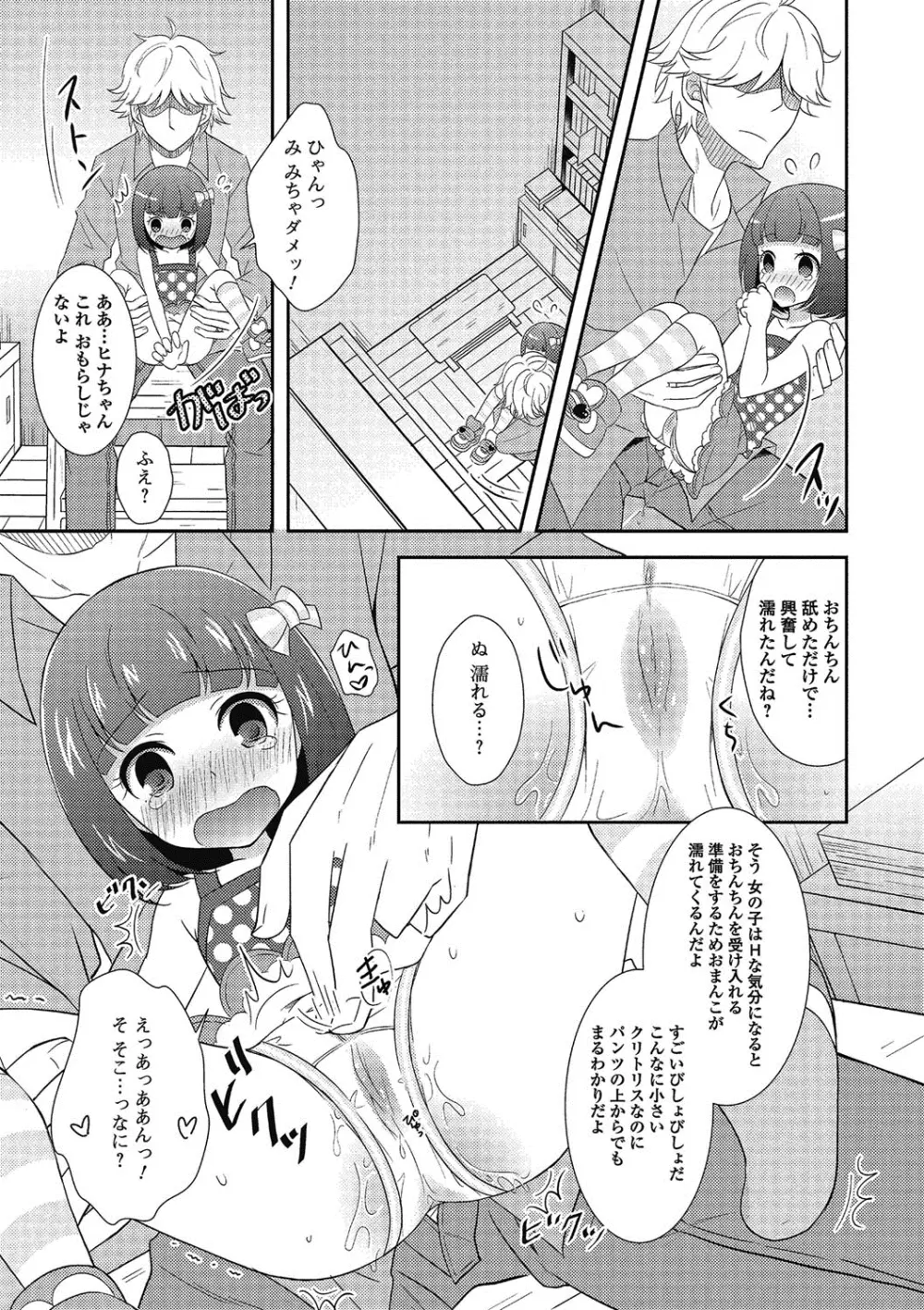 ぷにぺどっ！！ Page.100