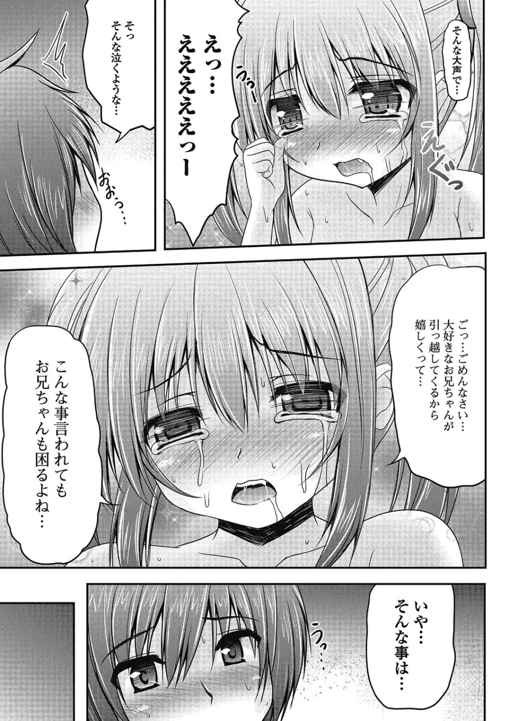 ぷにぺどっ！！ Page.40