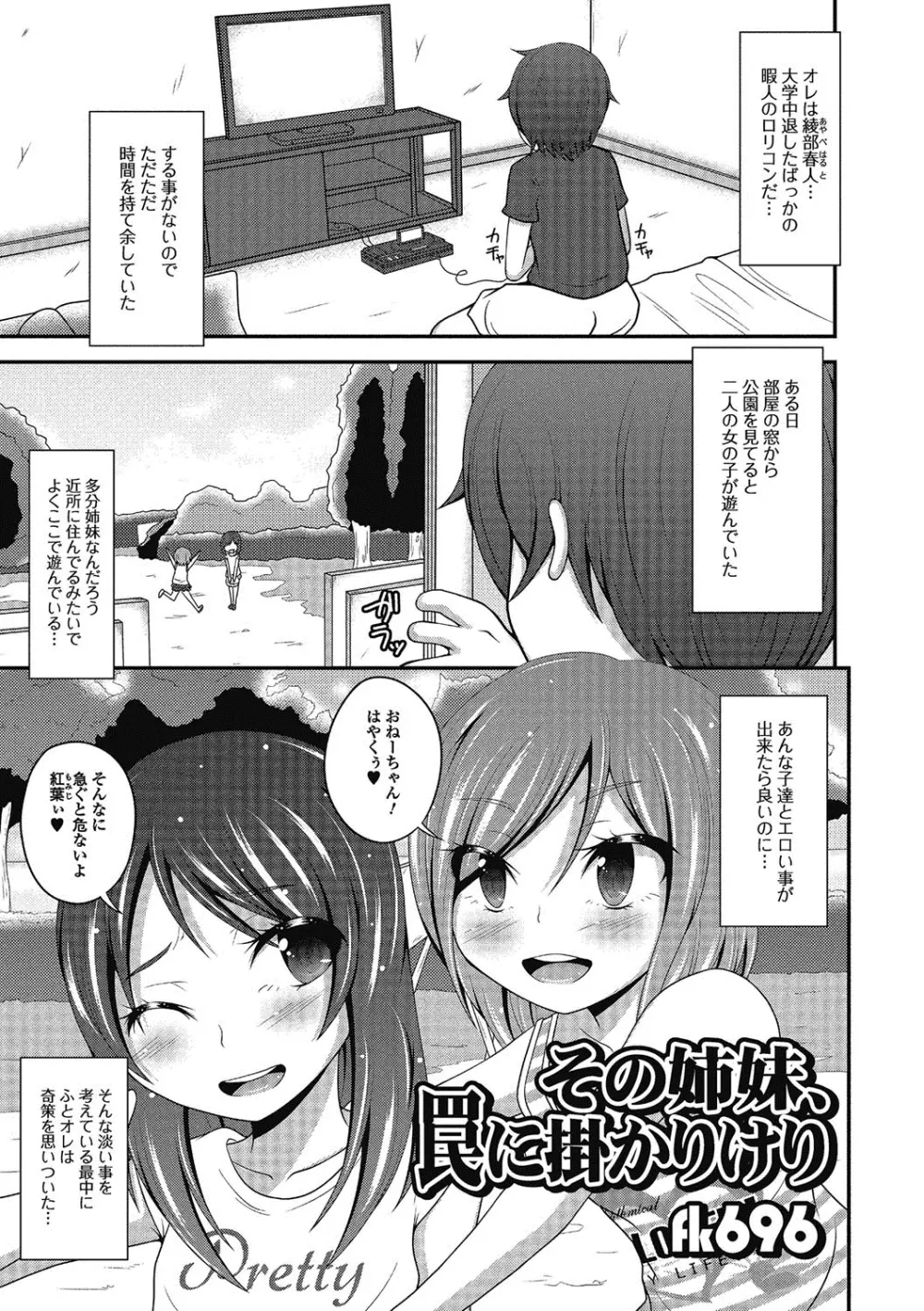 ぷにぺどっ！！ Page.52