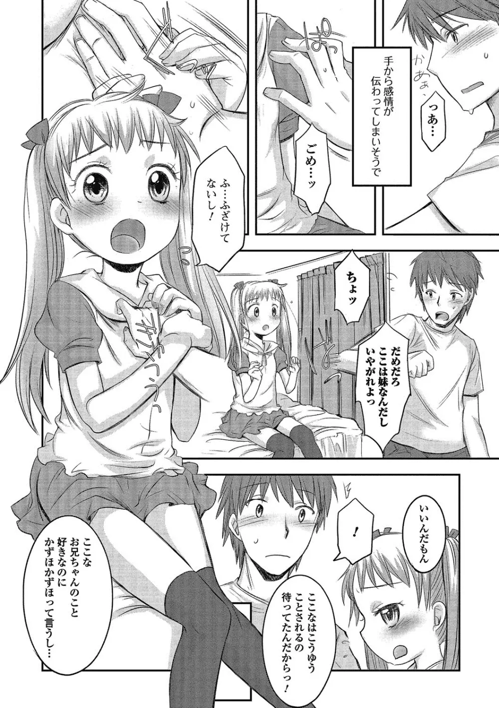 ぷにぺどっ！！ Page.79