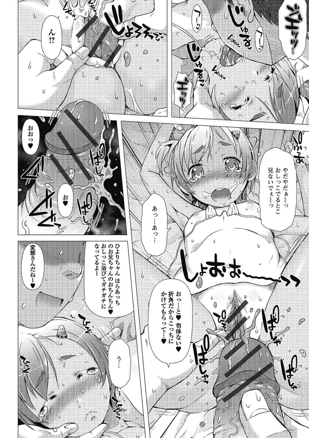 ぷにぺどっ！！ Page.9