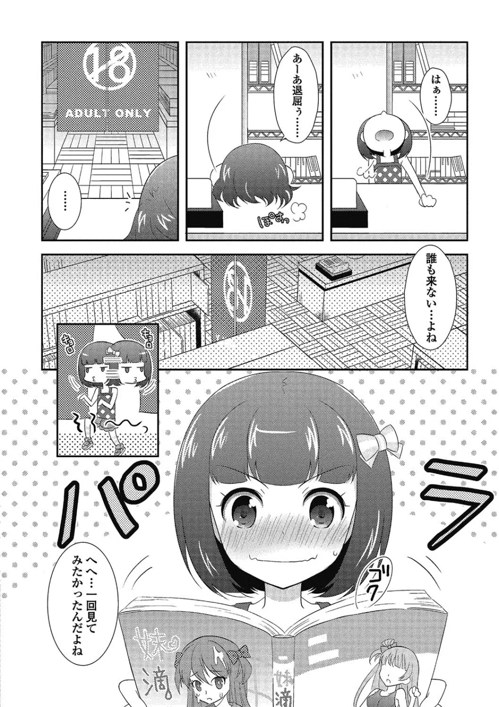 ぷにぺどっ！！ Page.93