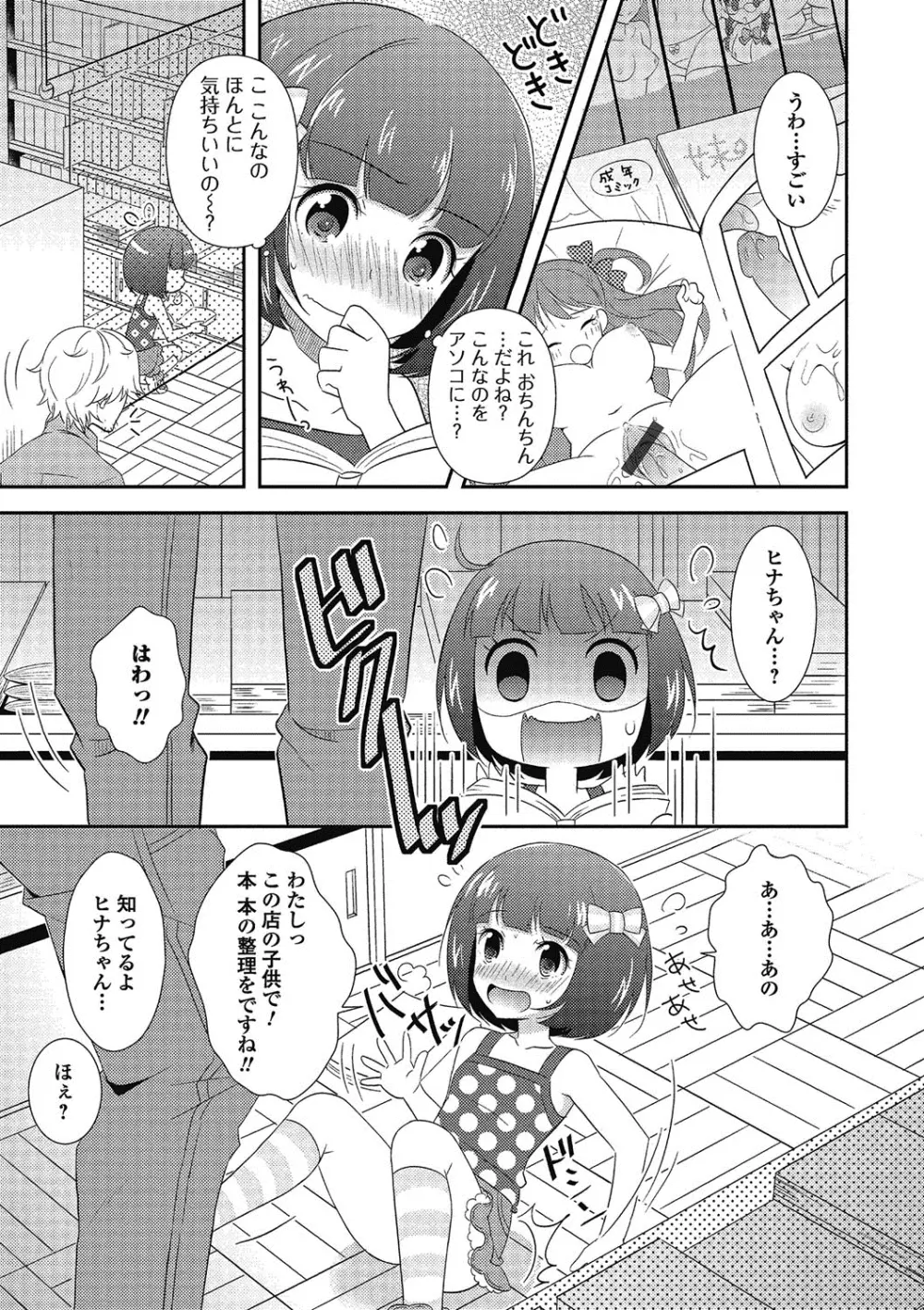 ぷにぺどっ！！ Page.94