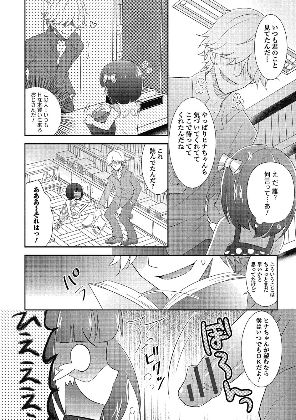 ぷにぺどっ！！ Page.95