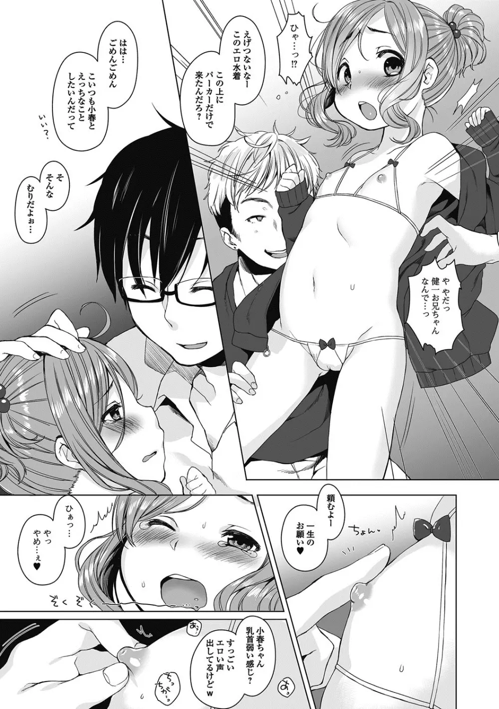 ぷにぺどっ！！ その2 さくらぐみ Page.10