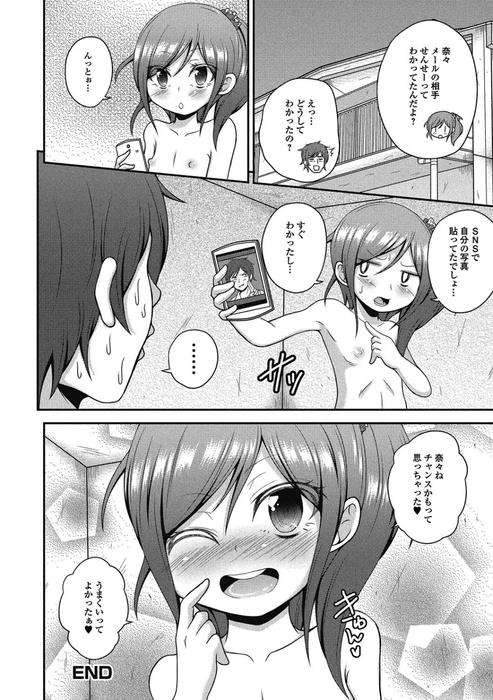 ぷにぺどっ！！ その2 さくらぐみ Page.101
