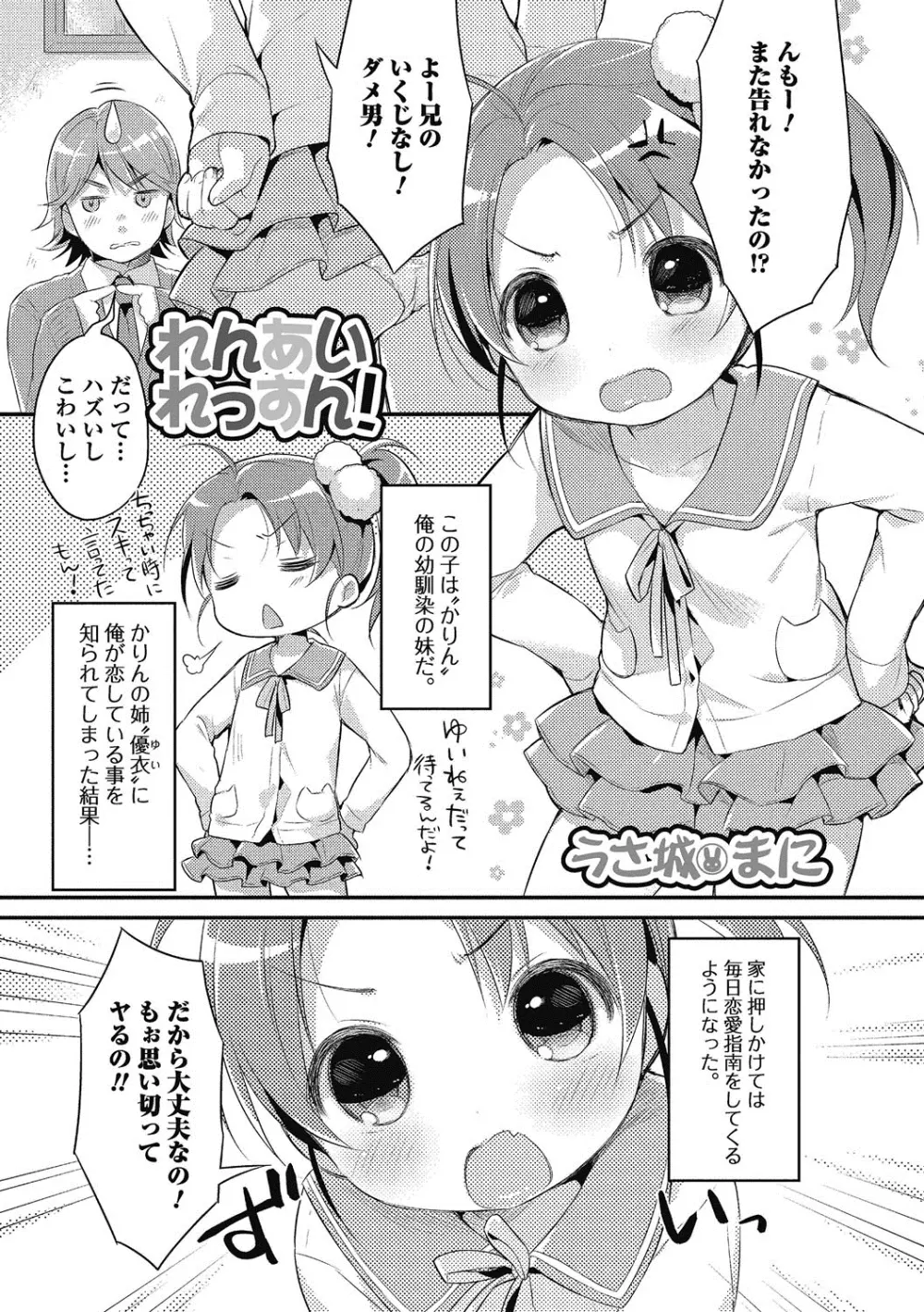 ぷにぺどっ！！ その2 さくらぐみ Page.102