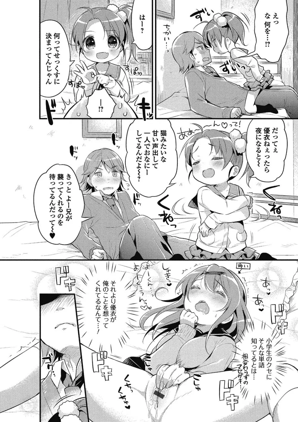 ぷにぺどっ！！ その2 さくらぐみ Page.103