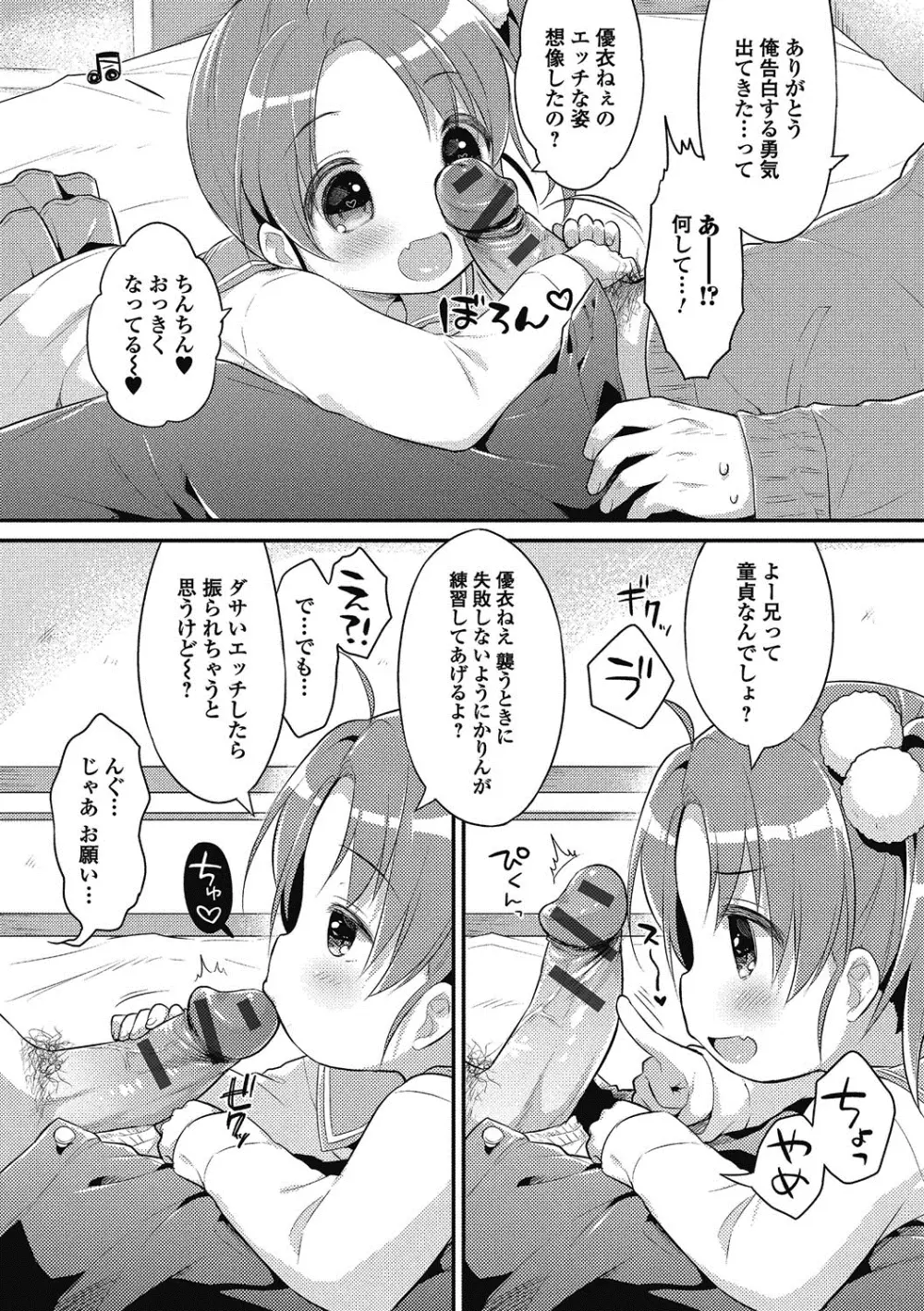 ぷにぺどっ！！ その2 さくらぐみ Page.104
