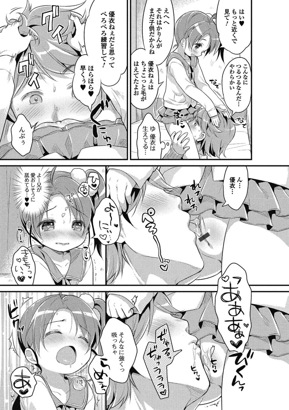 ぷにぺどっ！！ その2 さくらぐみ Page.106