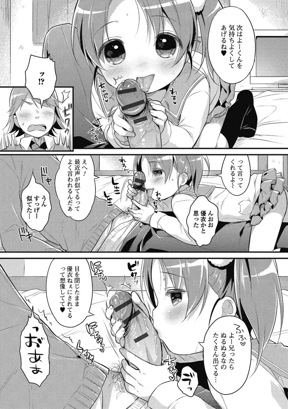 ぷにぺどっ！！ その2 さくらぐみ Page.108