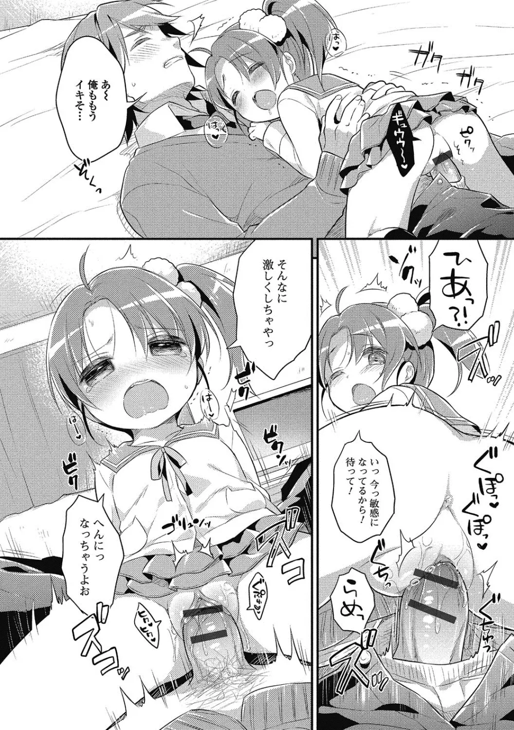 ぷにぺどっ！！ その2 さくらぐみ Page.115
