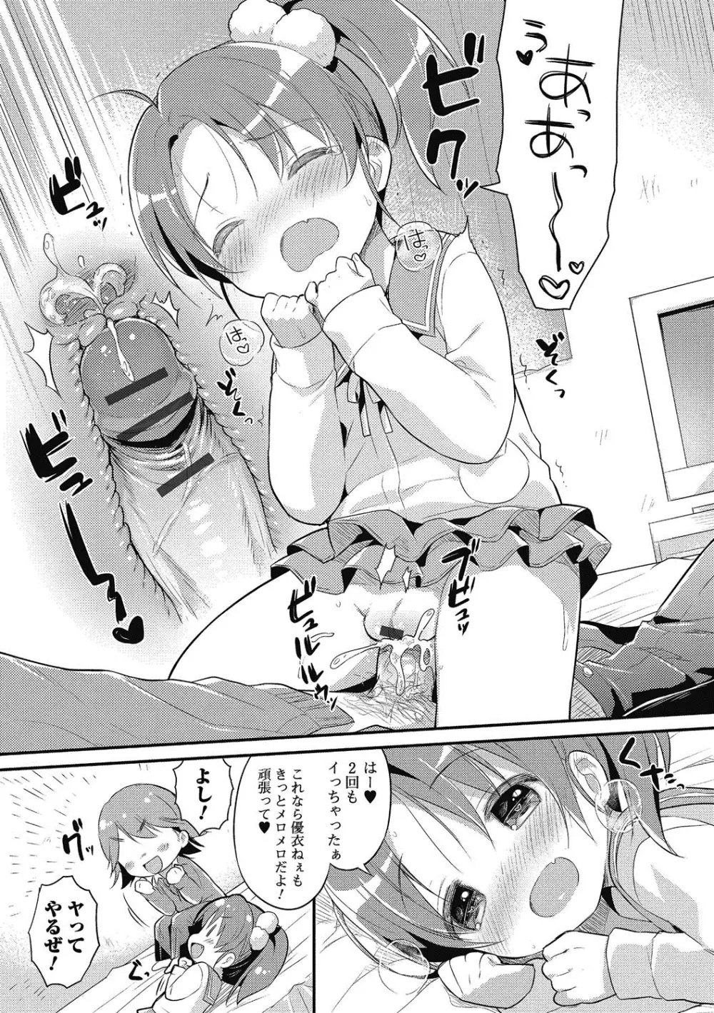 ぷにぺどっ！！ その2 さくらぐみ Page.116