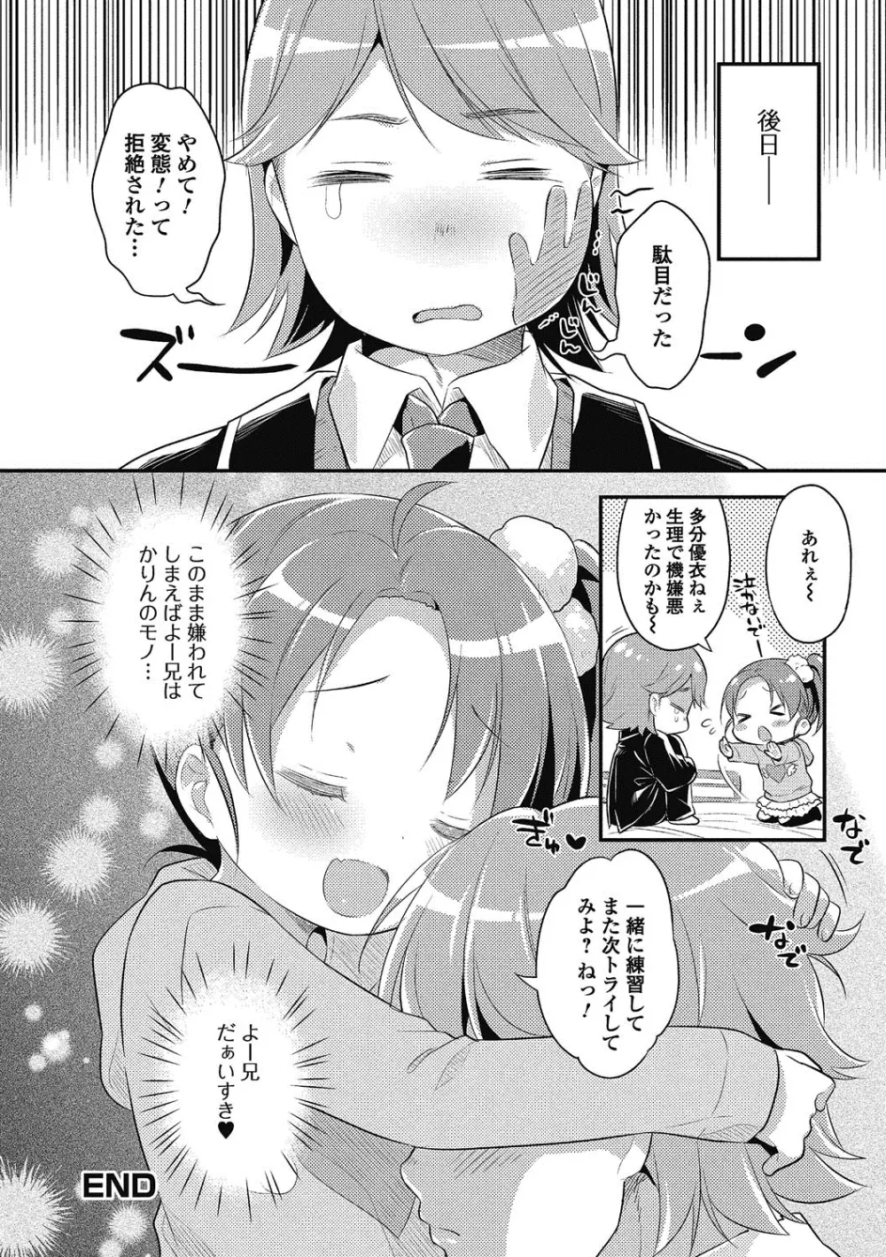 ぷにぺどっ！！ その2 さくらぐみ Page.117