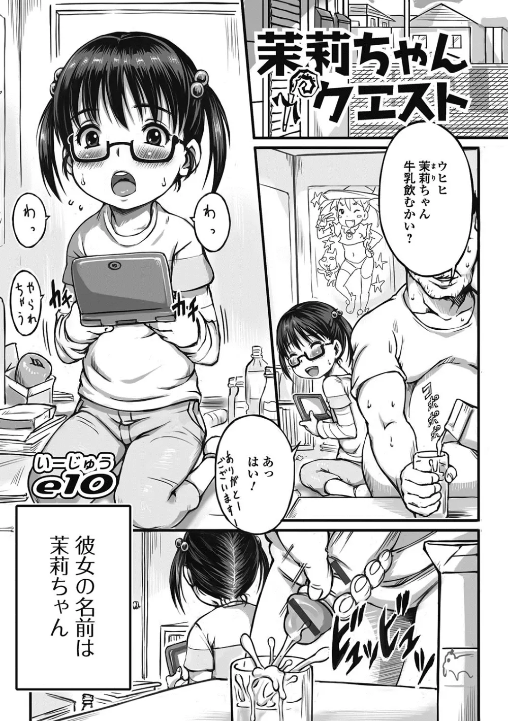 ぷにぺどっ！！ その2 さくらぐみ Page.118
