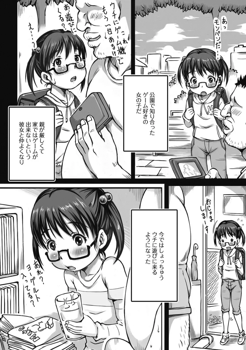 ぷにぺどっ！！ その2 さくらぐみ Page.119
