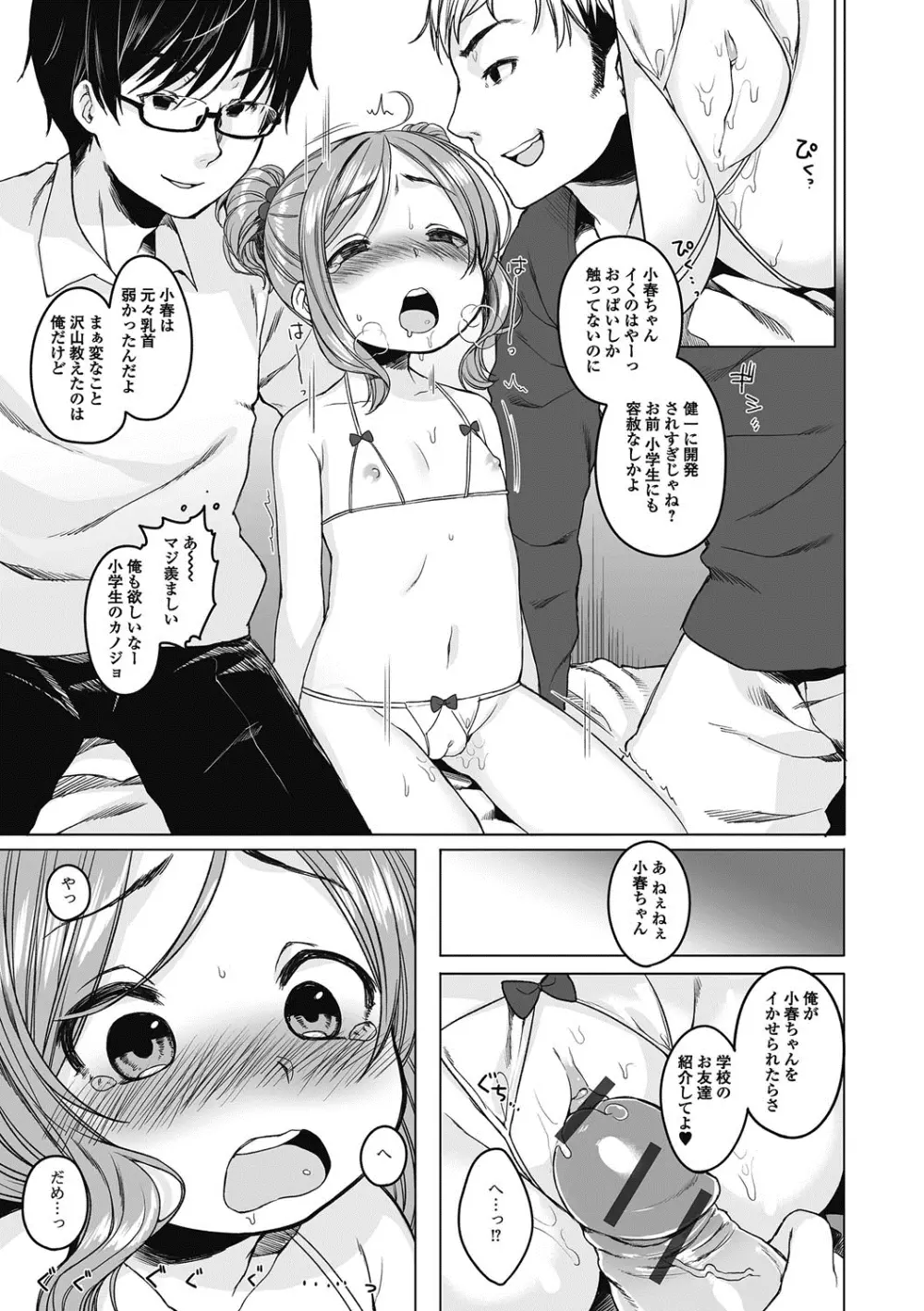 ぷにぺどっ！！ その2 さくらぐみ Page.12