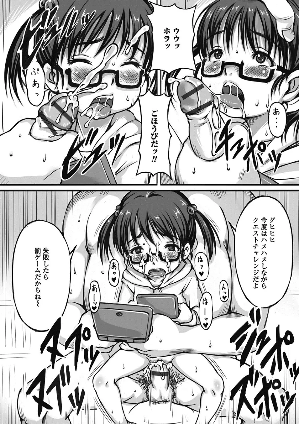 ぷにぺどっ！！ その2 さくらぐみ Page.127