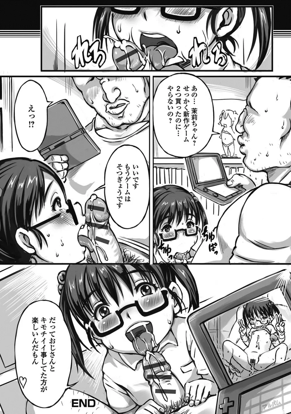 ぷにぺどっ！！ その2 さくらぐみ Page.131