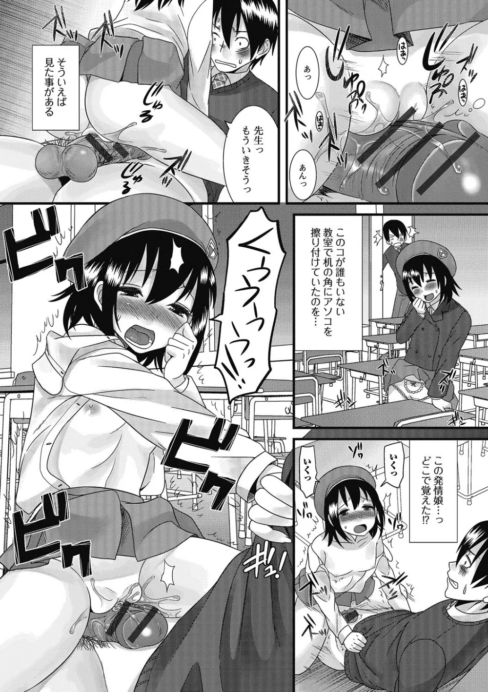 ぷにぺどっ！！ その2 さくらぐみ Page.134