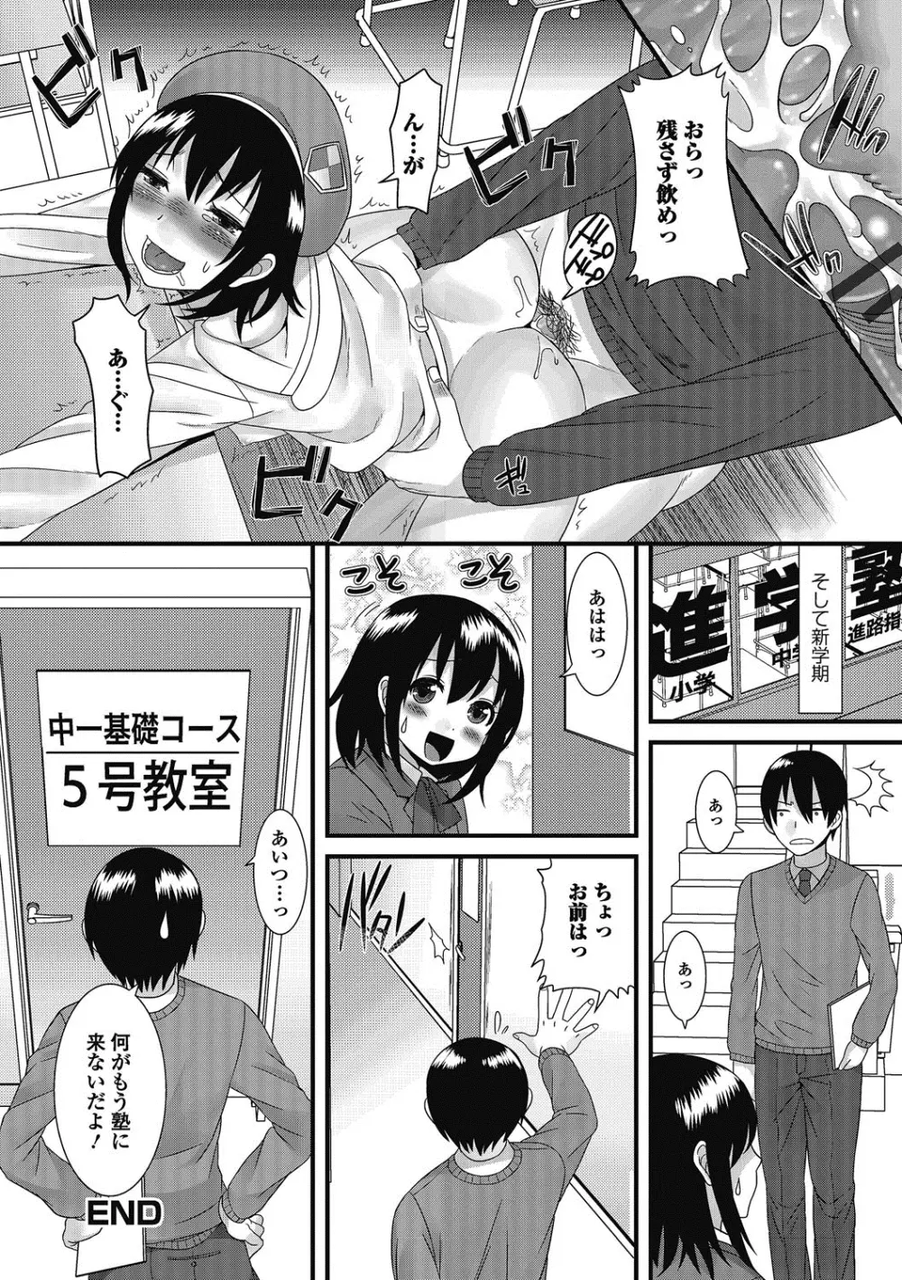 ぷにぺどっ！！ その2 さくらぐみ Page.139