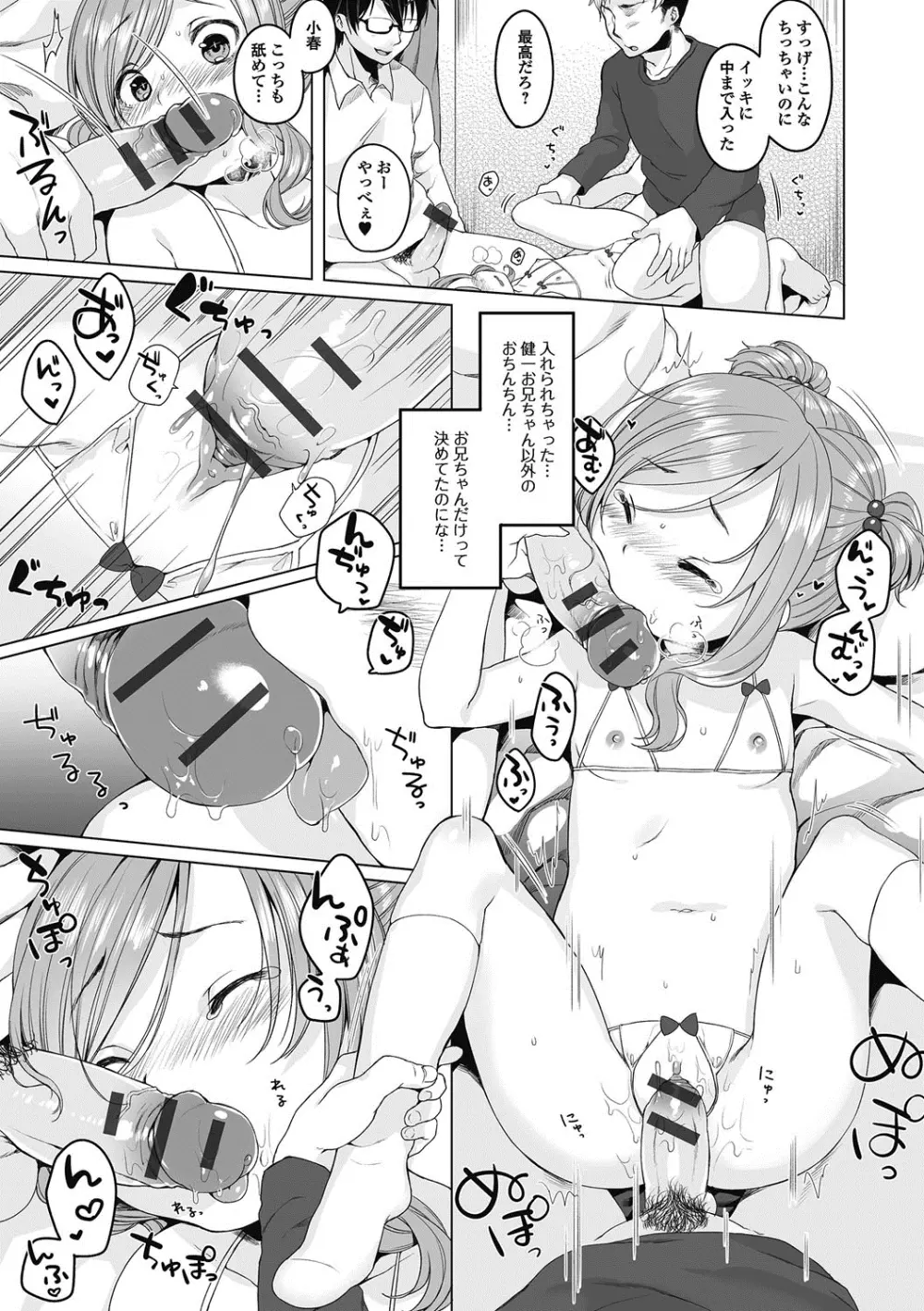 ぷにぺどっ！！ その2 さくらぐみ Page.14