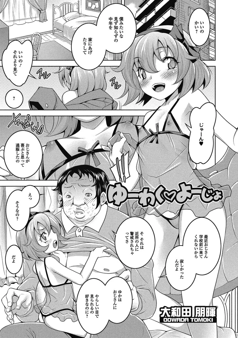 ぷにぺどっ！！ その2 さくらぐみ Page.140