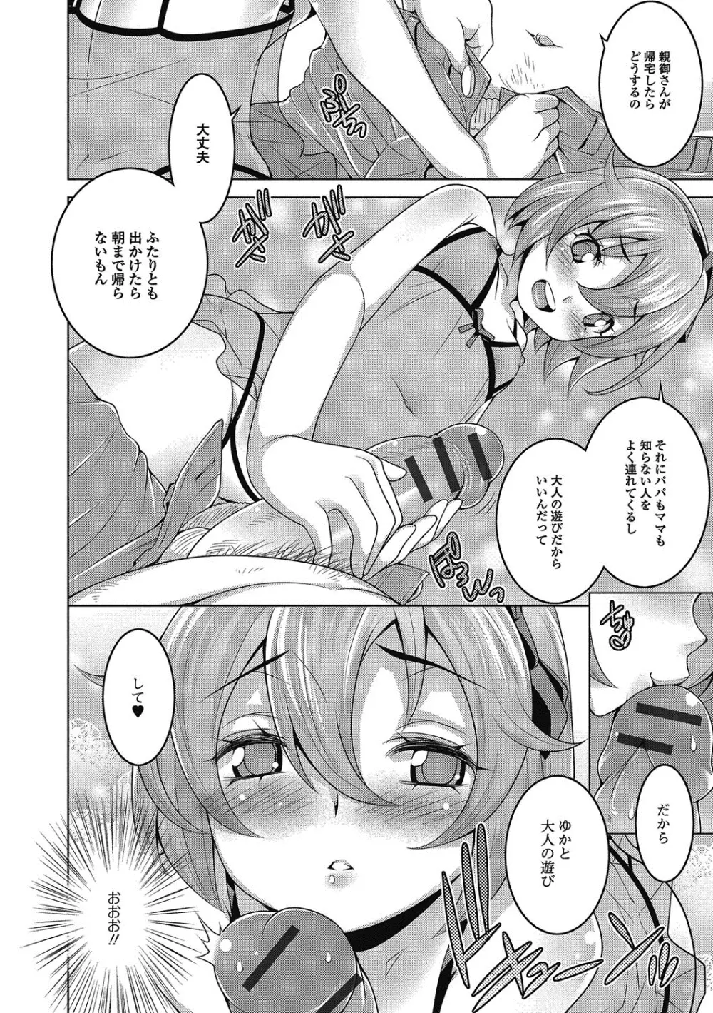 ぷにぺどっ！！ その2 さくらぐみ Page.141