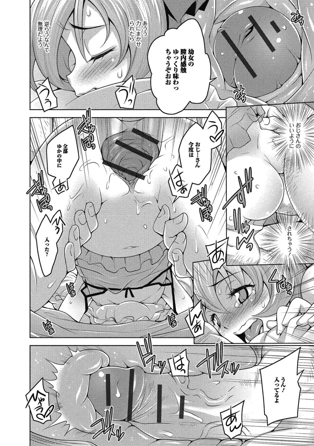 ぷにぺどっ！！ その2 さくらぐみ Page.143