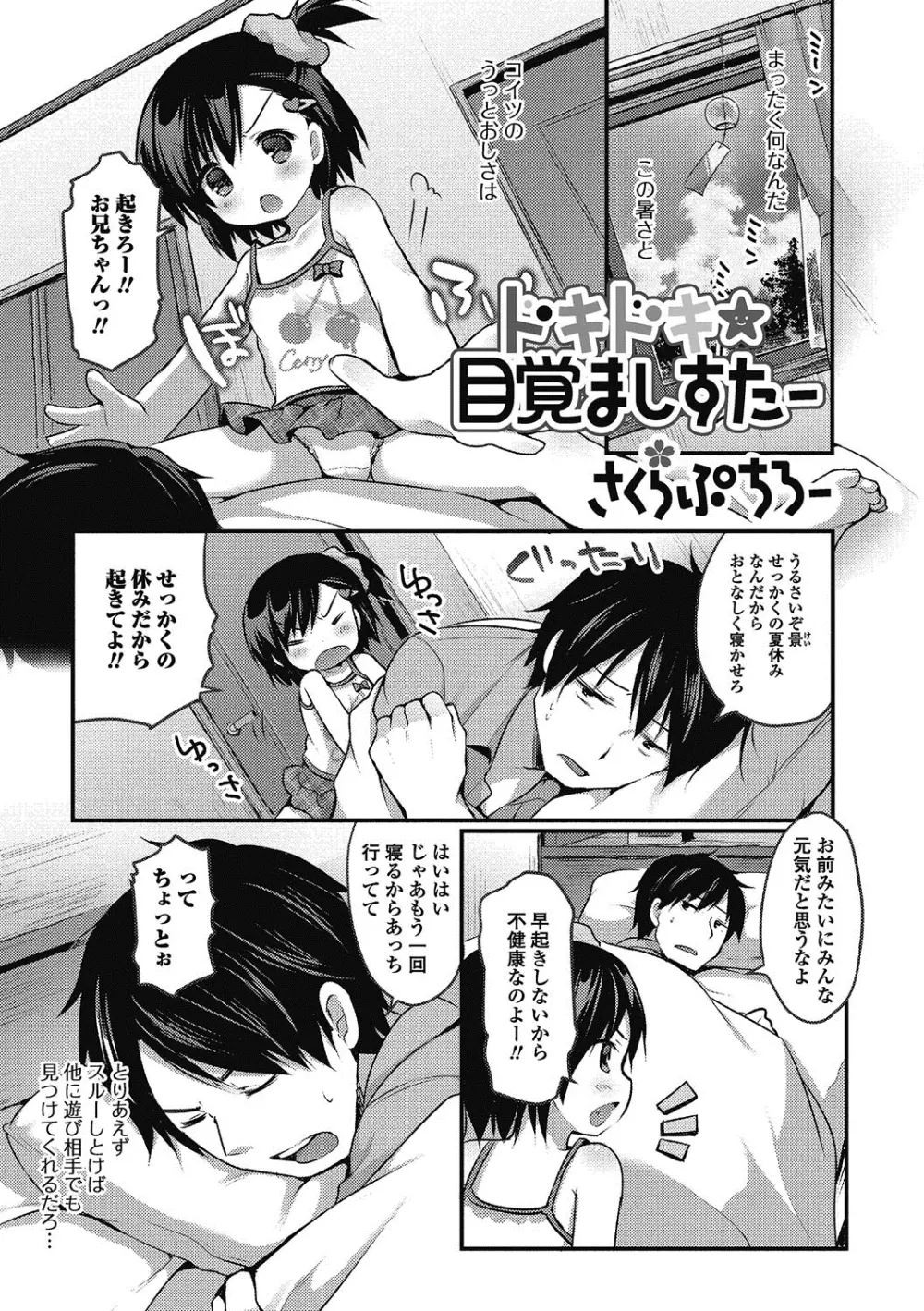 ぷにぺどっ！！ その2 さくらぐみ Page.148
