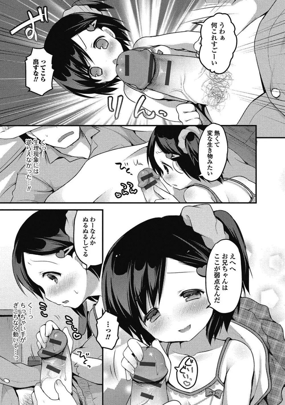 ぷにぺどっ！！ その2 さくらぐみ Page.150