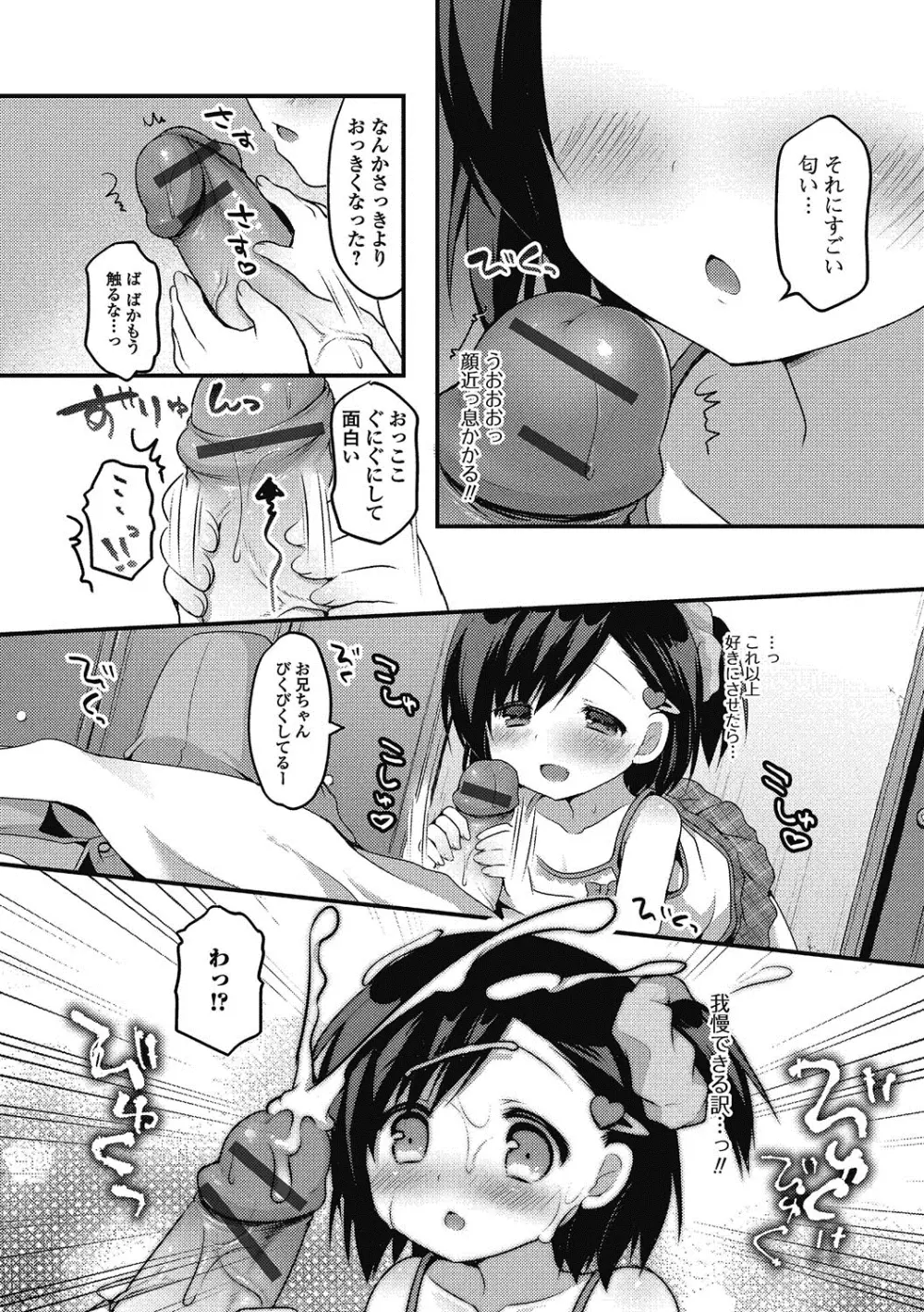 ぷにぺどっ！！ その2 さくらぐみ Page.151