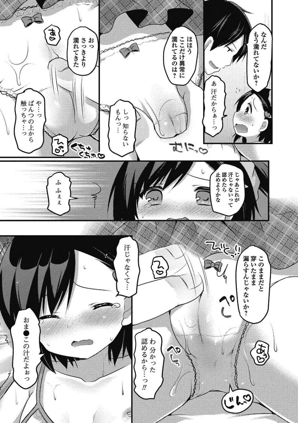 ぷにぺどっ！！ その2 さくらぐみ Page.154