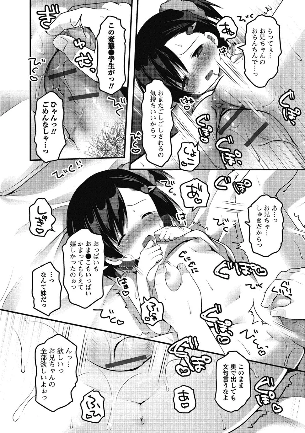 ぷにぺどっ！！ その2 さくらぐみ Page.161