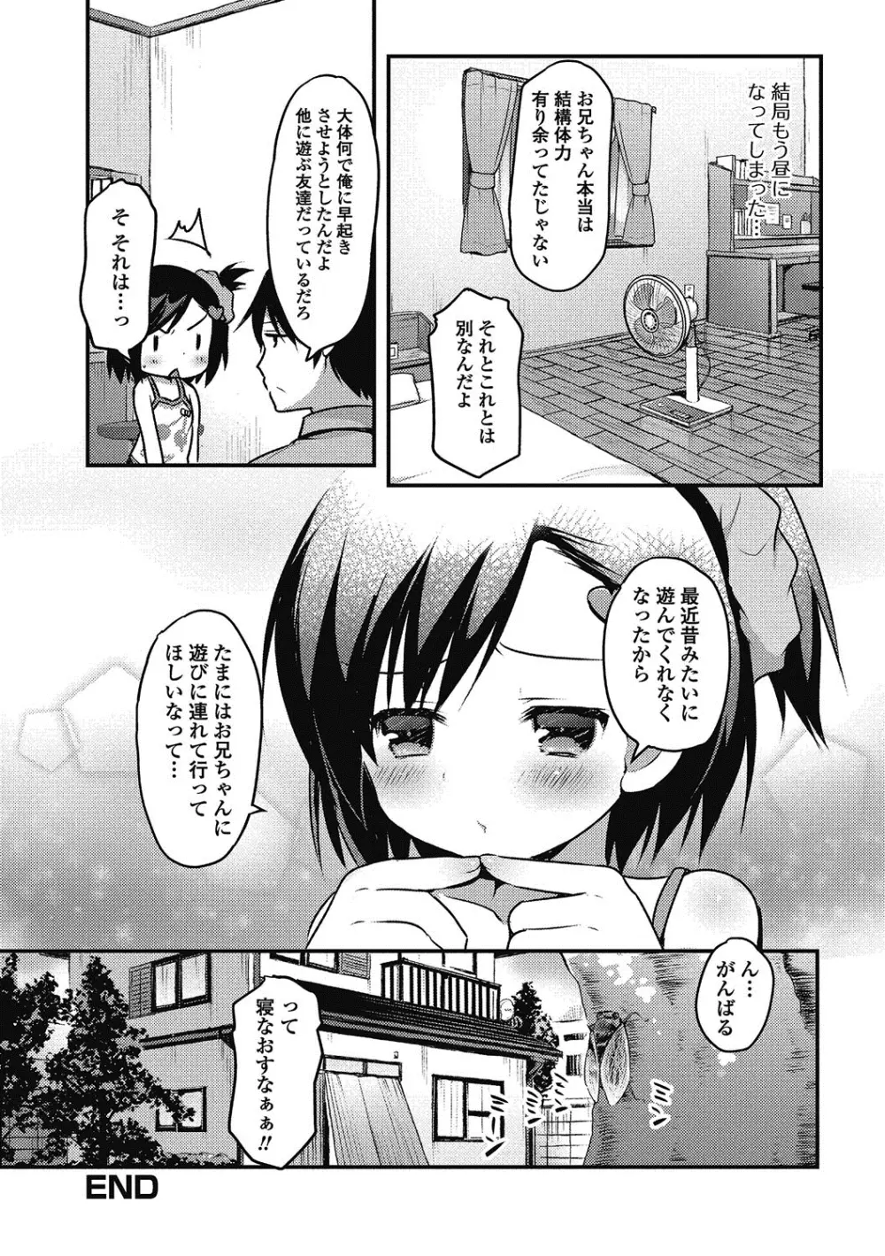 ぷにぺどっ！！ その2 さくらぐみ Page.163