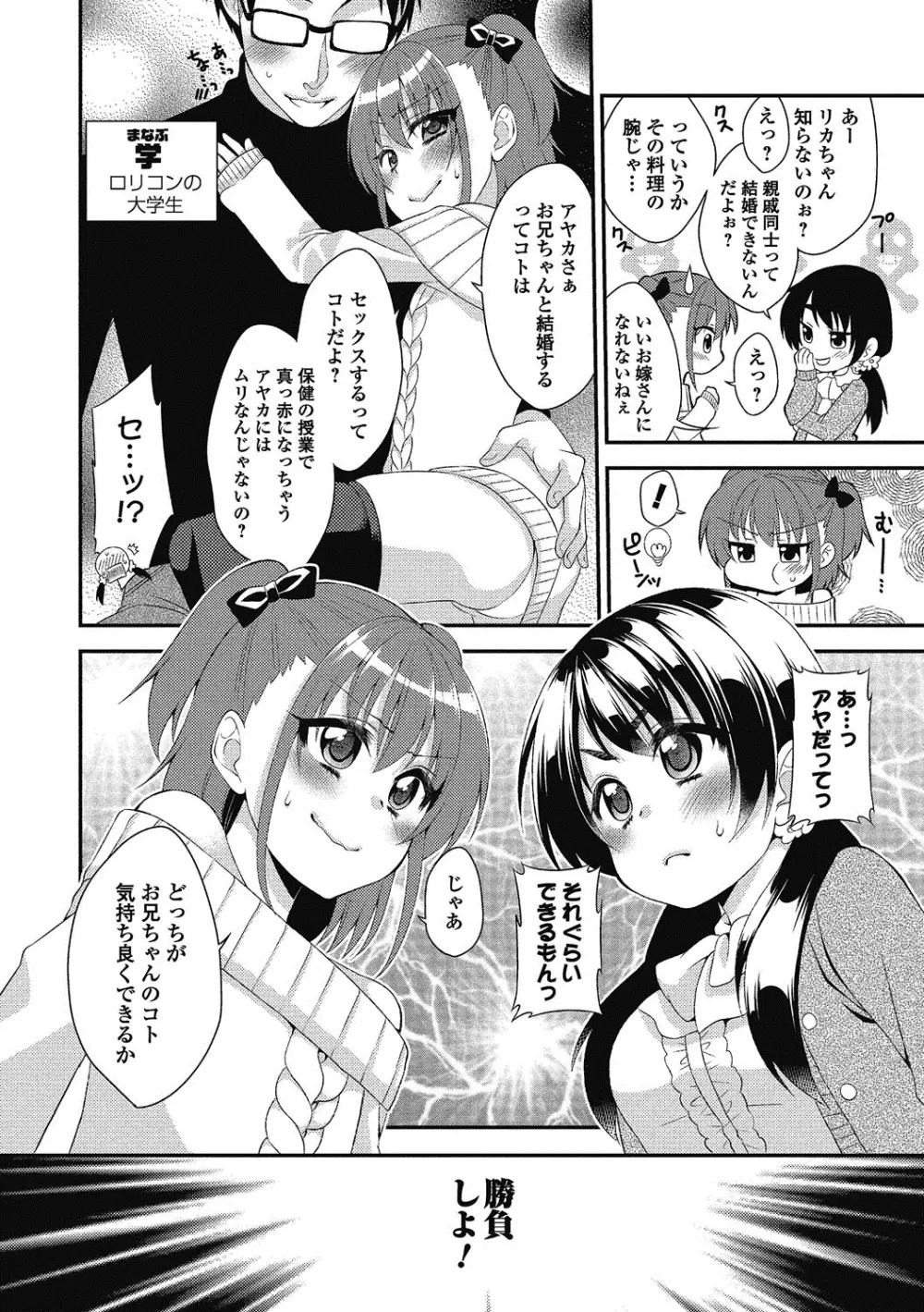 ぷにぺどっ！！ その2 さくらぐみ Page.165