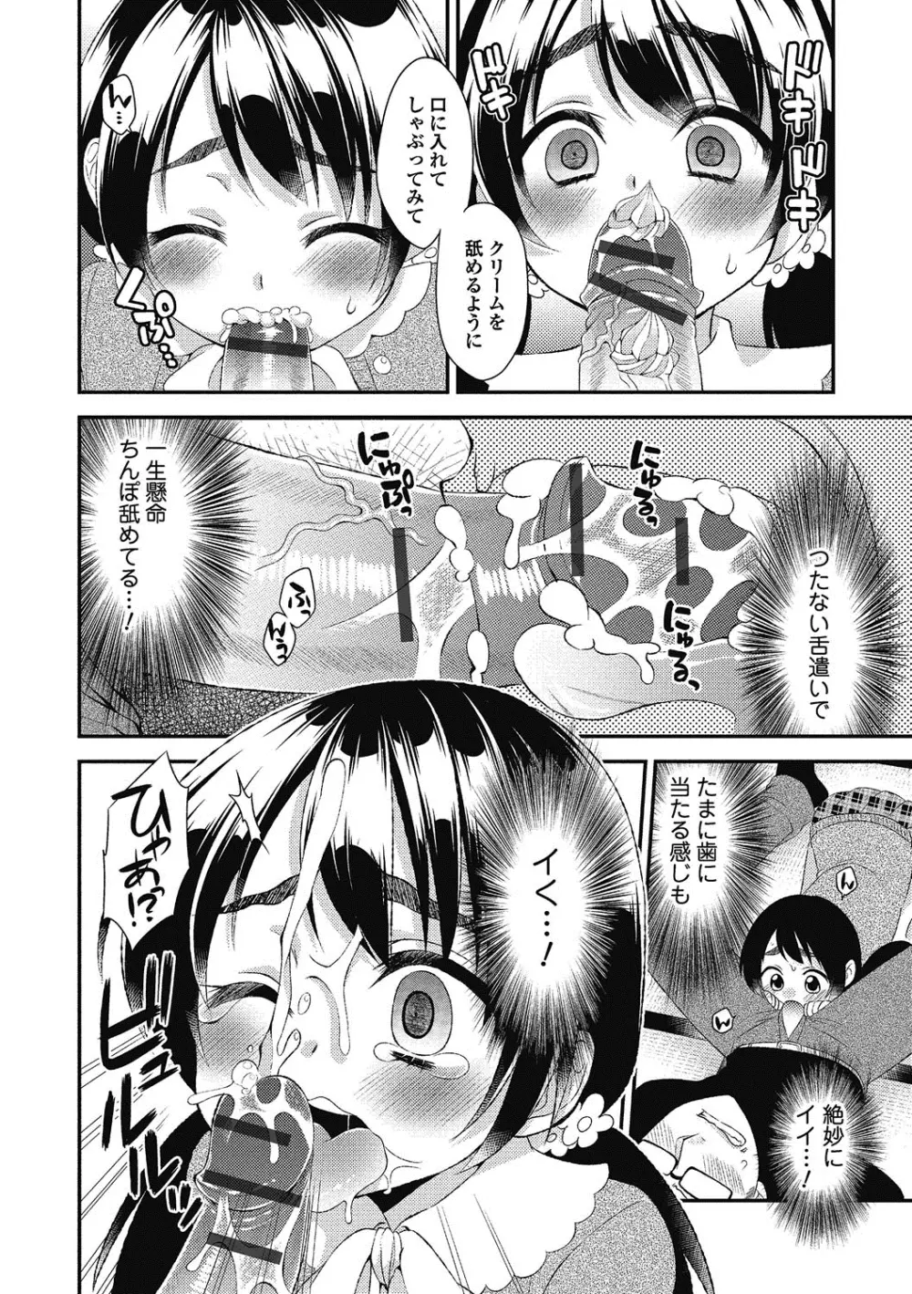 ぷにぺどっ！！ その2 さくらぐみ Page.167